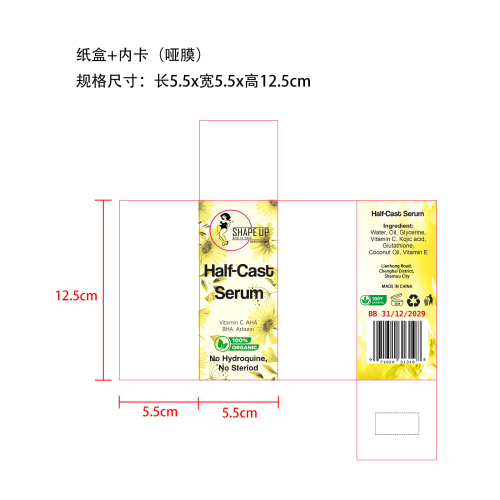维生素C美白精华液纸盒(内卡 哑膜)