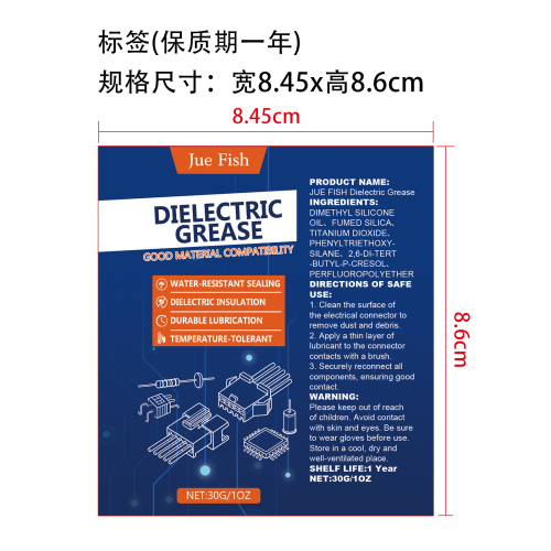 介电润滑脂标签（软管）(保质期一年)