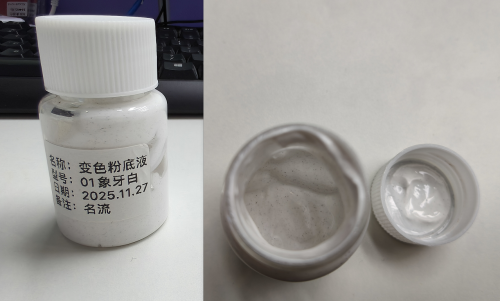 化妆品-象牙白色变色粉底液