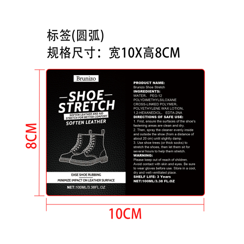 鞋履撑鞋喷雾标签(圆弧)