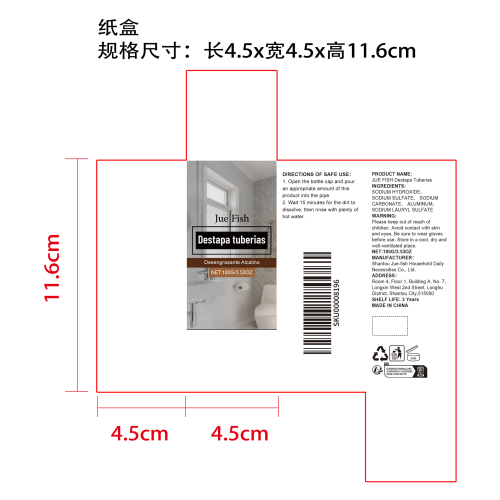管道疏通剂纸盒