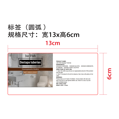 管道疏通剂标签（圆弧）