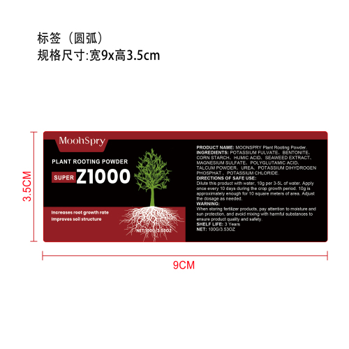 植物生根粉标签