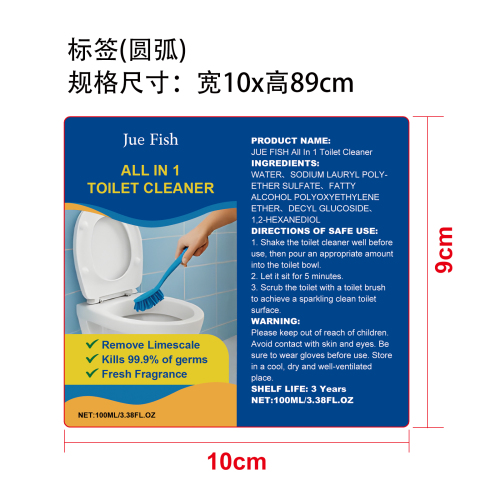 马桶清洁剂标签（圆弧）
