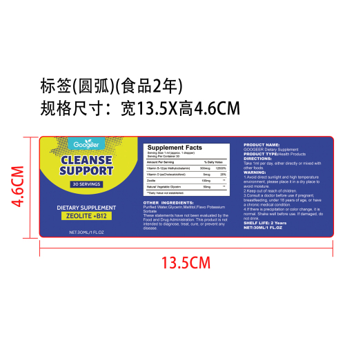 沸石维B12复合滴剂（入口）标签（圆弧 食品2年）-返工