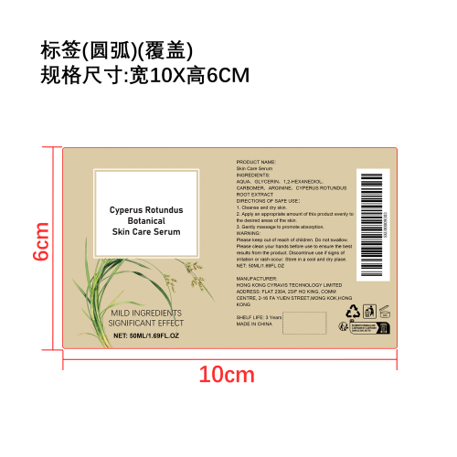 香附子护肤精华液标签（覆盖）（圆弧）
