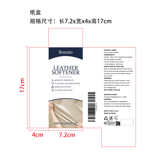 皮革软化剂纸盒