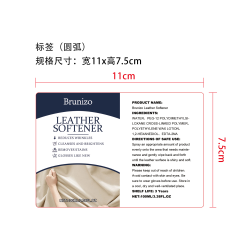 皮革软化剂标签（圆弧）
