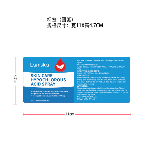 皮肤护理喷雾标签（圆弧）