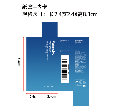 牙齿美白漆纸盒（哑膜+内卡）