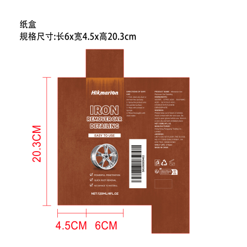 除锈喷雾纸盒