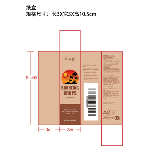 美黑护理滴剂纸盒