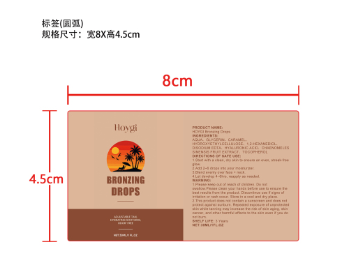 美黑护理滴剂标签