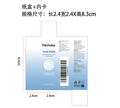 牙齿美白漆纸盒（内卡）