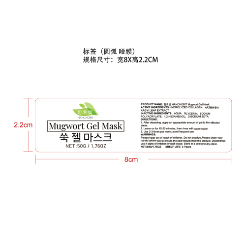 艾草凝胶面膜标签