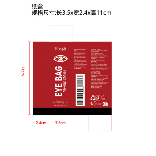 保湿紧致眼霜纸盒