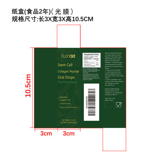 干细胞胶原肽营养滴剂（入口）纸盒（光膜 食品2年）
