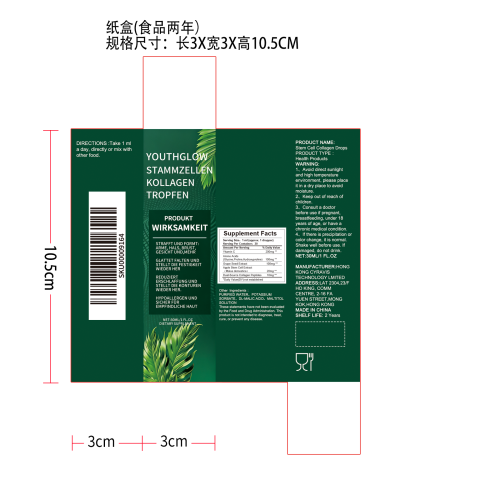 干细胞胶原焕活滴剂（入口）纸盒（食品2年）