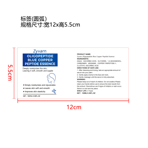 蓝铜肽紧致精华液标签（圆弧）（贴玻璃加粘pvc油标）