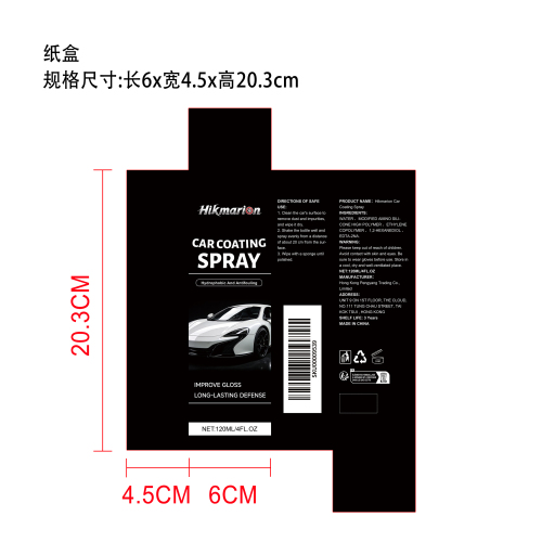 汽车涂层喷剂纸盒