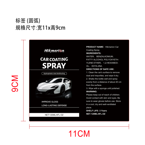 汽车涂层喷剂标签（圆弧）