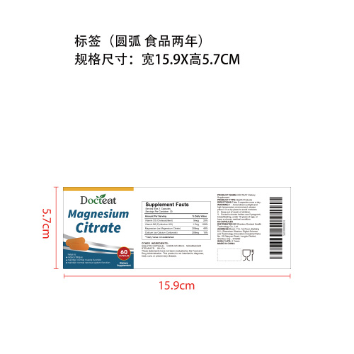 柠檬酸镁胶囊（入口）标签（圆弧 食品2年）