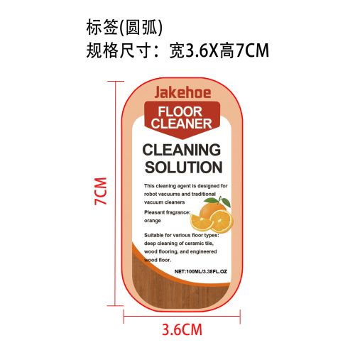 地板清洁剂标签（圆弧）