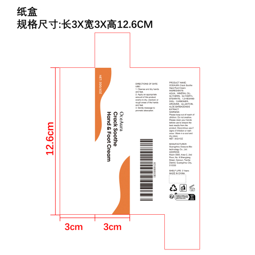 保湿手足护理霜纸盒