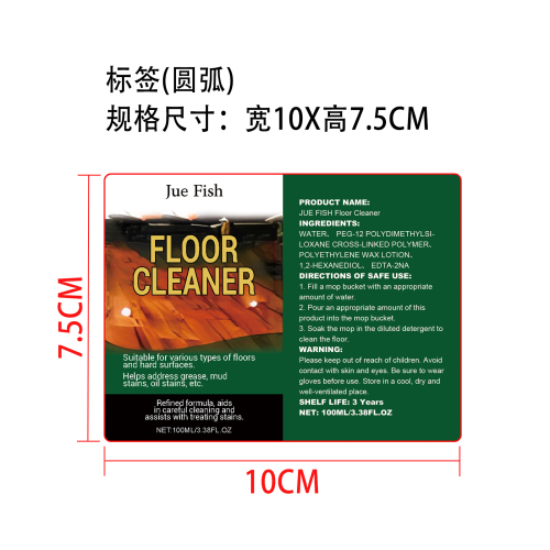 地板清洁剂标签（圆弧）