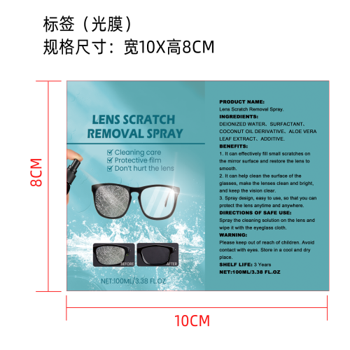 镜片划痕去除剂标签(光膜)OEM