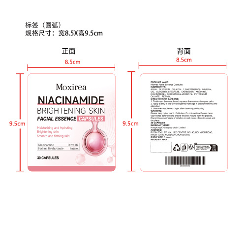 烟酰胺面部精华胶囊标签（圆弧）