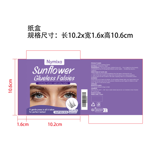 自粘胶假睫毛纸盒