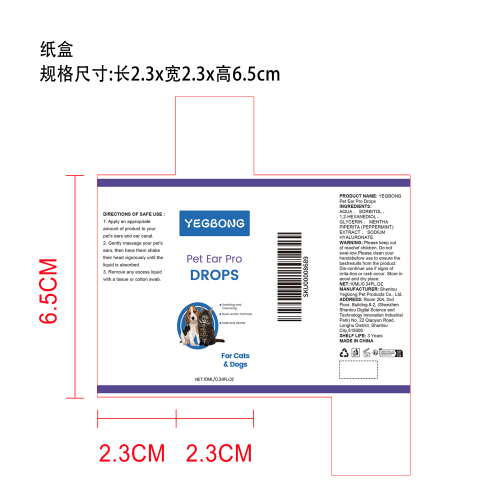 宠物耳部护理剂纸盒