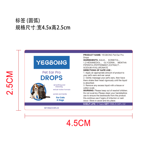 宠物耳部护理剂标签（圆弧）