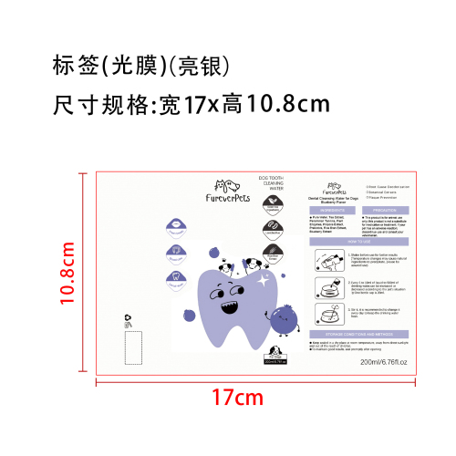 狗狗漱口水(新版)(覆盖标签)(光银 光膜)(返工用完禁)