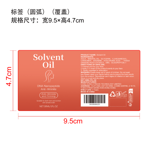 面部紧致精油标签（圆弧  覆盖）