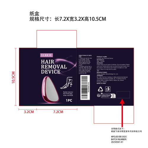 便携式无痛脱毛仪纸盒（只显示生产日期）