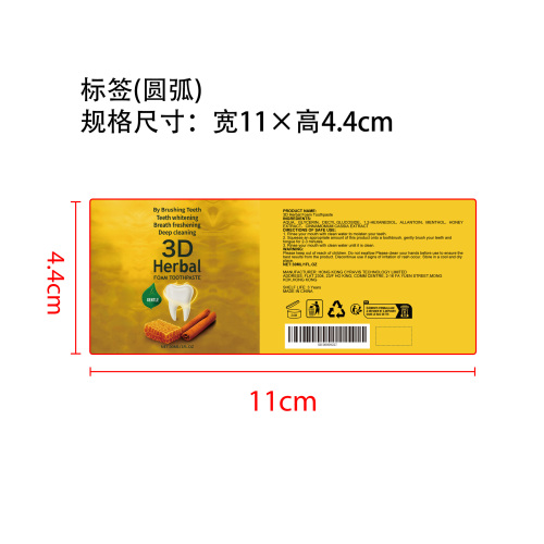 草本泡沫牙膏标签（圆弧）（覆盖）