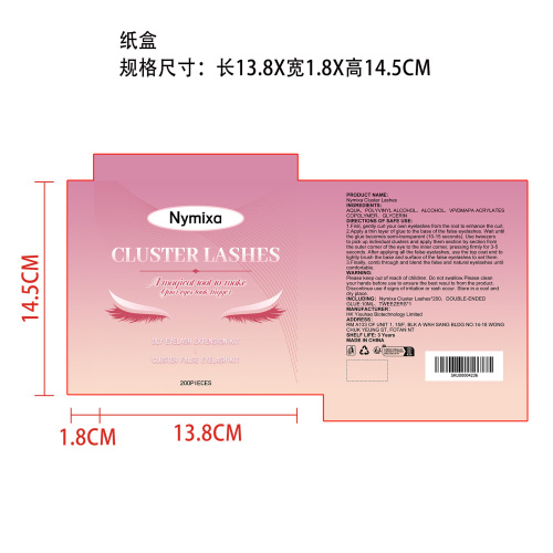 分段式假睫毛套装纸盒