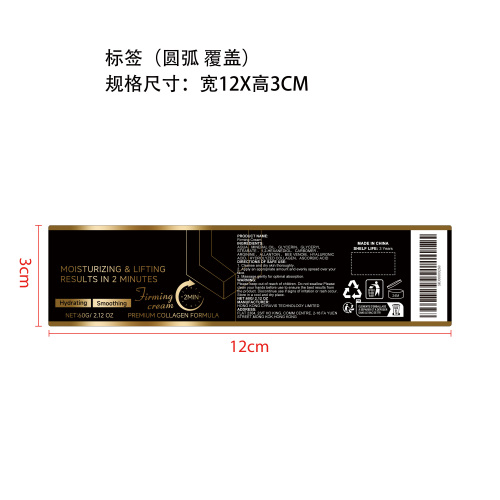 保湿紧致提拉霜标签（圆弧 覆盖）