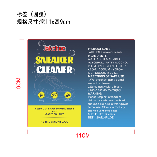 鞋履清洁套装标签（圆弧）