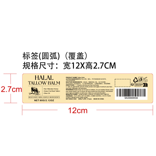 牛油润肤霜标签（覆盖）（圆弧）