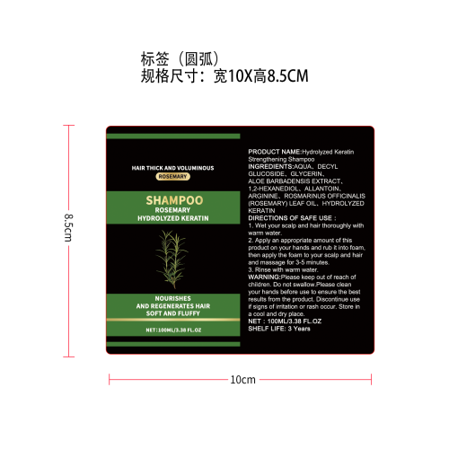 水解角蛋白强韧洗发水标签（圆弧）