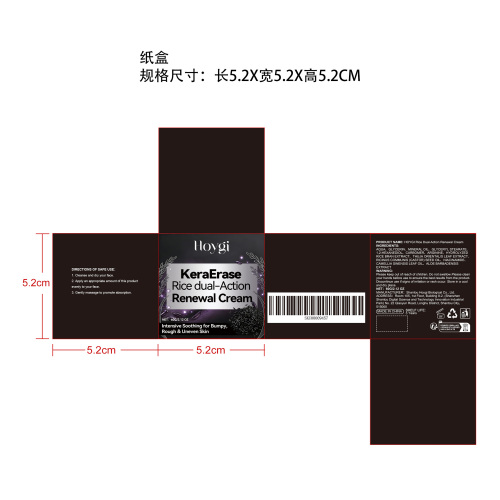 大米双效焕肤霜纸盒
