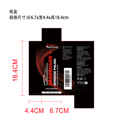汽车内饰抛光剂纸盒