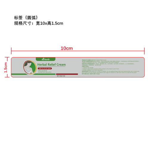 皮肤舒缓霜标签（圆弧）