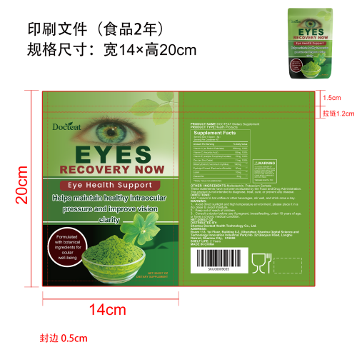 有机眼部健康养护粉（自立印刷袋）（食品两年）