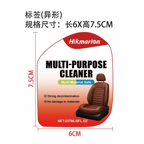 汽车内饰清洁喷雾标签(异形)
