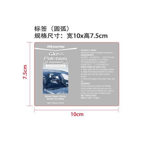 汽车玻璃护理膏标签(圆弧）