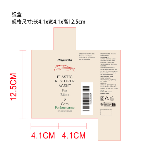汽车塑料修复液纸盒